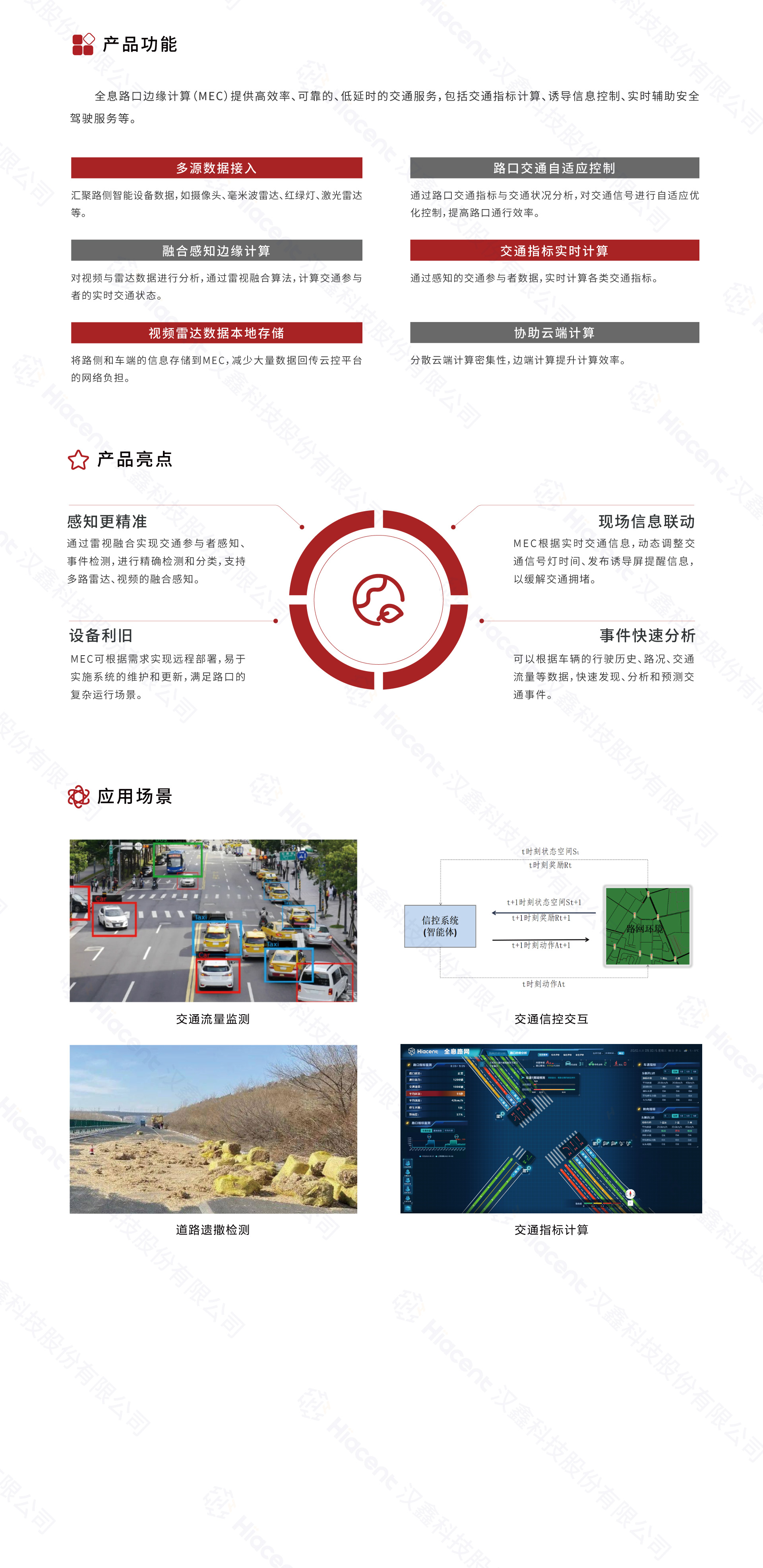 4全息路口邊緣計算MEC.jpg