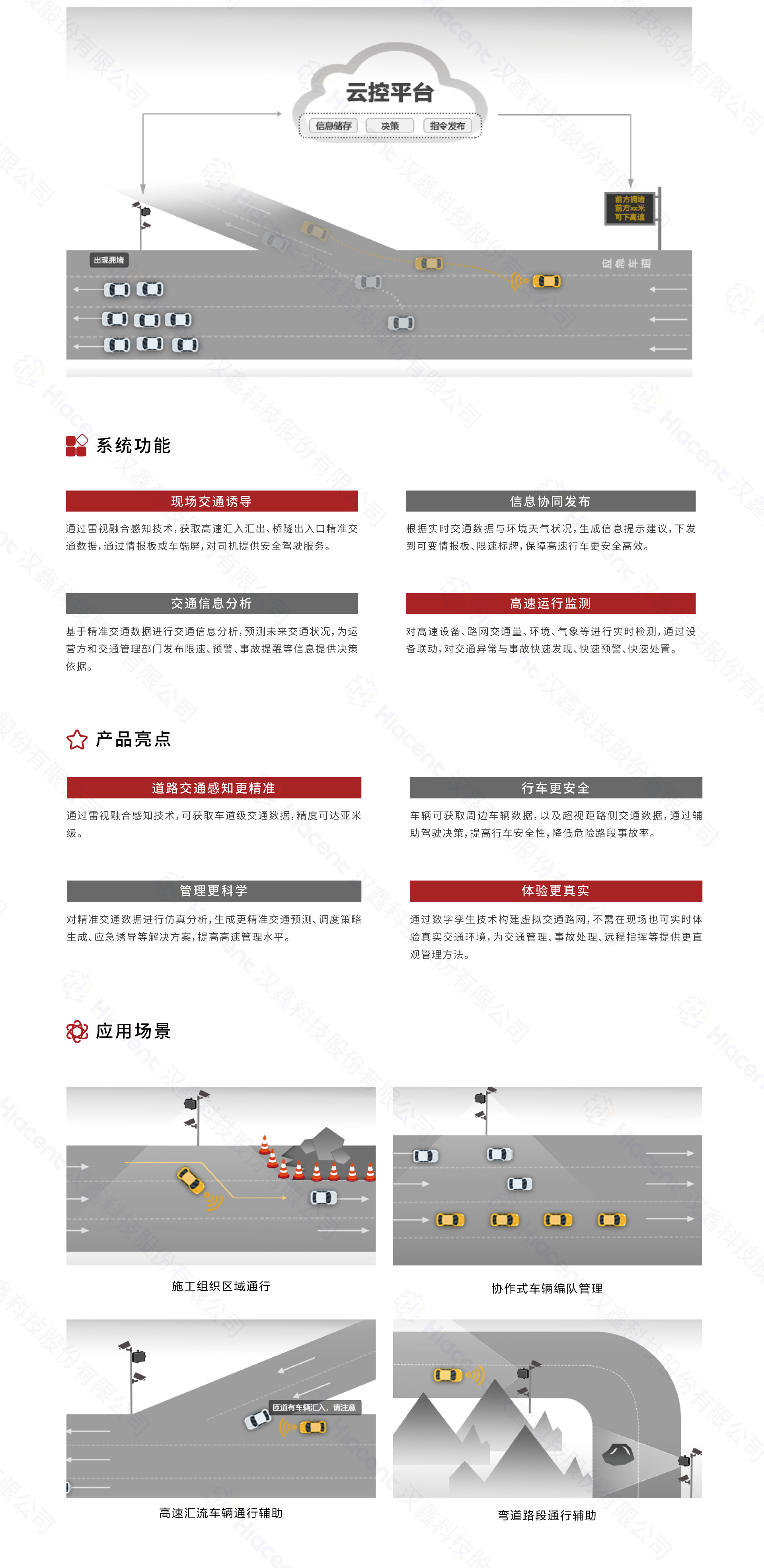 3車路協同智慧高速.jpg
